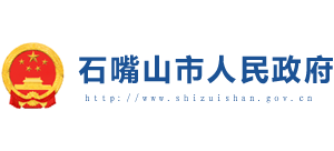 宁夏石嘴山市人民政府Logo
