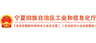 宁夏回族自治区工业和信息化厅logo,宁夏回族自治区工业和信息化厅标识