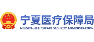 宁夏回族自治区医疗保障局Logo