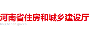 河南省住房和城乡建设厅Logo