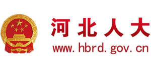 河北省人民代表大会常务委员会Logo