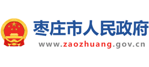 山东省枣庄市人民政府logo,山东省枣庄市人民政府标识