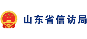 山东省信访局logo,山东省信访局标识