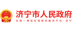 山东省济宁市人民政府Logo