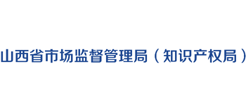 山西省市场监督管理局（知识产权局）logo,山西省市场监督管理局（知识产权局）标识