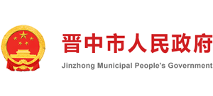 山西省晋中市人民政府Logo