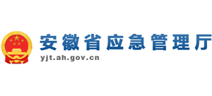 安徽省应急管理厅logo,安徽省应急管理厅标识