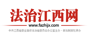 法治江西网logo,法治江西网标识