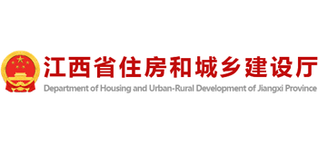 江西省住房和城乡建设厅Logo