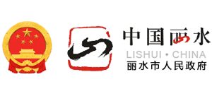 浙江省丽水市人民政府Logo