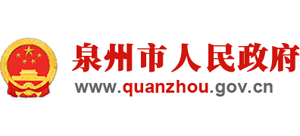 福建省泉州市人民政府logo,福建省泉州市人民政府标识