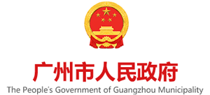 广东省广州市人民政府logo,广东省广州市人民政府标识