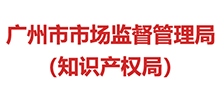 广东省广州市市场监督管理局（知识产权局）logo,广东省广州市市场监督管理局（知识产权局）标识
