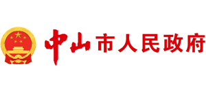 广东省中山市人民政府Logo