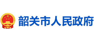 广东省韶关市人民政府Logo