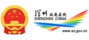 广东省深圳市人民政府（深圳政府在线）Logo