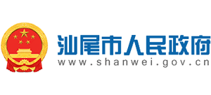 广东省汕尾市人民政府Logo
