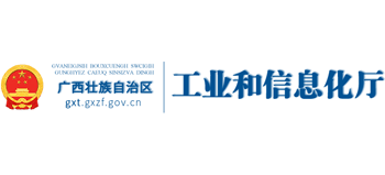 广西壮族自治区工业和信息化厅Logo