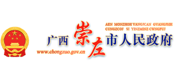 广西壮族自治区崇左市人民政府Logo
