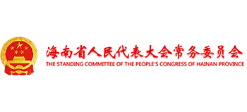 海南省人民代表大会常务委员会Logo
