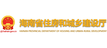 海南省住房和城乡建设厅Logo