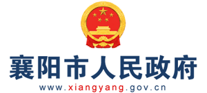 湖北省襄阳市人民政府Logo