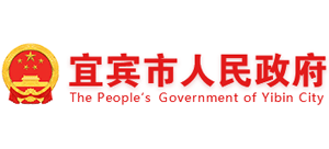 四川省宜宾市人民政府Logo