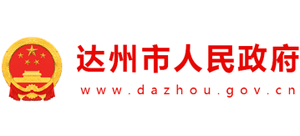 四川省达州市人民政府Logo