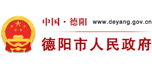 四川省德阳市人民政府logo,四川省德阳市人民政府标识