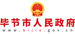 贵州省毕节市人民政府Logo