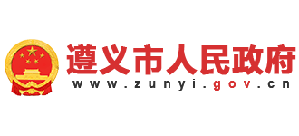 贵州省遵义市人民政府Logo