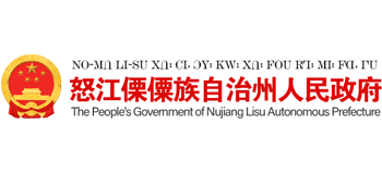 云南省怒江傈僳族自治州人民政府Logo