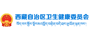 西藏自治区卫生健康委员会Logo