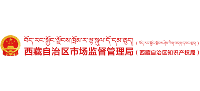 西藏自治区市场监督管理局logo,西藏自治区市场监督管理局标识