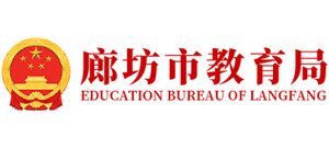 河北省廊坊市教育局logo,河北省廊坊市教育局标识