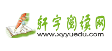 轩宇阅读网Logo