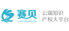 赛贝知识产权平台Logo