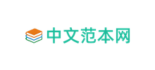 中文范本网logo,中文范本网标识