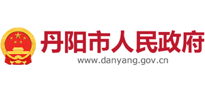 江苏省丹阳市人民政府Logo