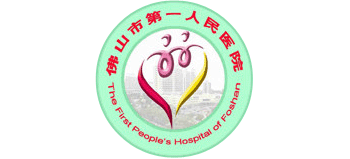 佛山市第一人民医院logo,佛山市第一人民医院标识