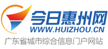 今日惠州网Logo