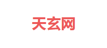 天玄网Logo