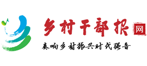 乡村干部报网logo,乡村干部报网标识