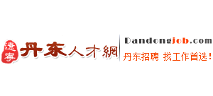 丹东人才网Logo