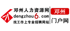 河南邓州人力资源网logo,河南邓州人力资源网标识