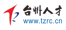 台州人才网Logo