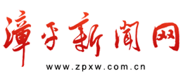漳平新闻网logo,漳平新闻网标识