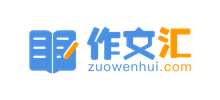 作文汇logo,作文汇标识