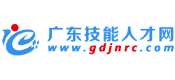 广东技能人才网logo,广东技能人才网标识