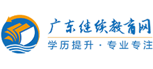 广东成教服务网logo,广东成教服务网标识